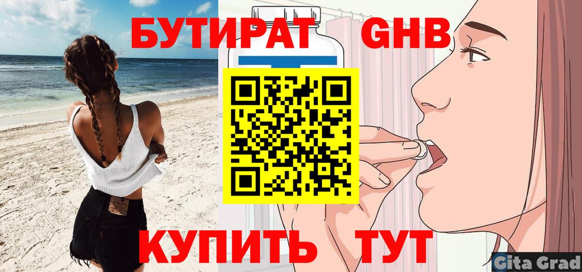 Бутират буратино Сургут