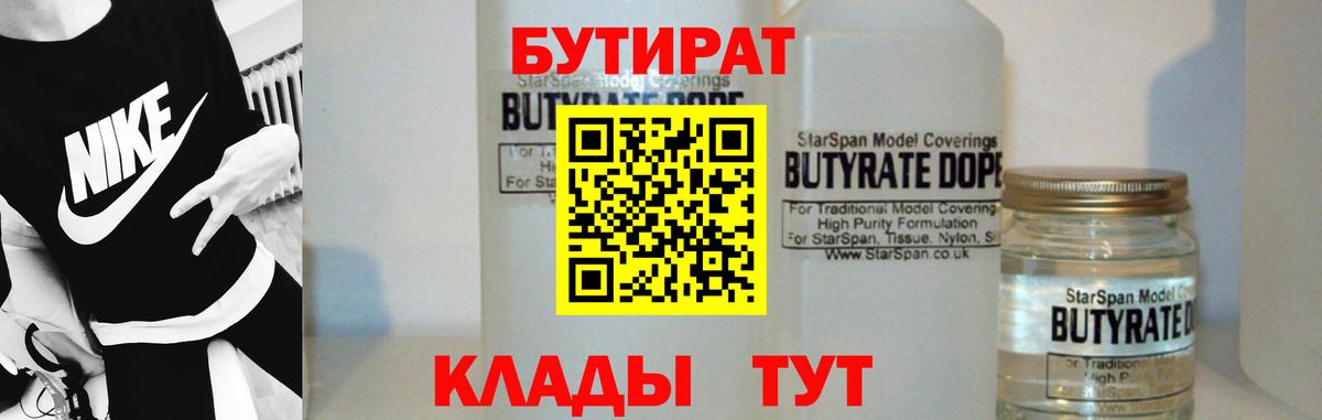 Бутират BDO  Вход с VPN  Сургут 