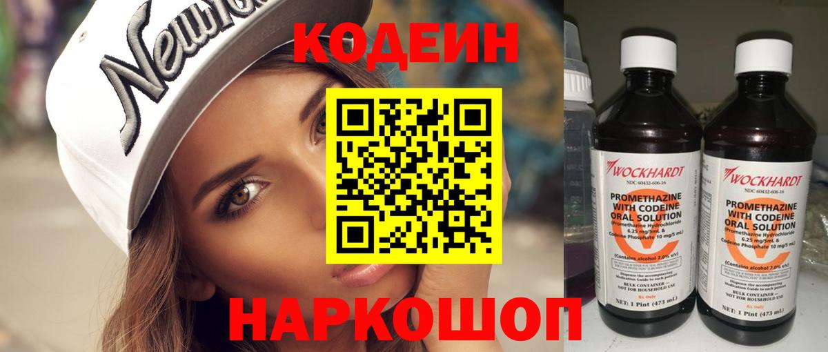 Сургут  Кодеиновый сироп Lean Purple Drank  Вход с VPN  Кодеиновый сироп Lean Purple Drank 