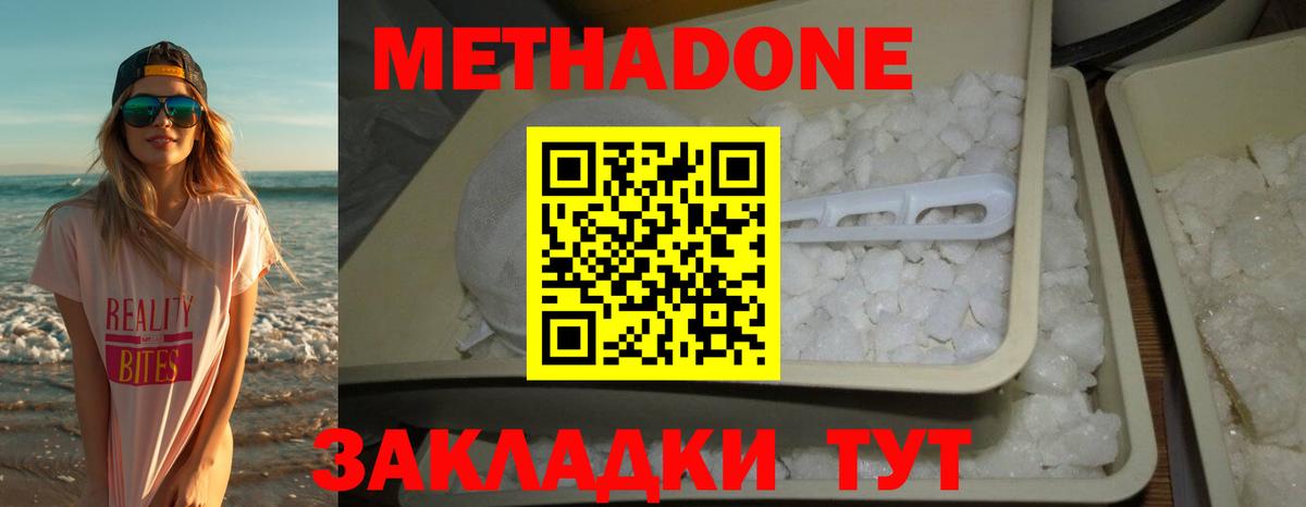 Метадон мёд Сургут